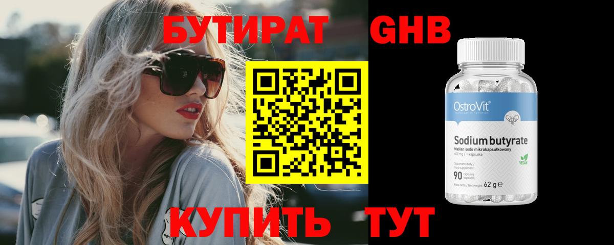 Бутират BDO 33% Первоуральск