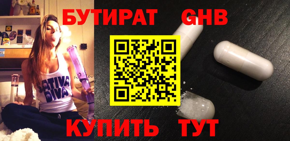 Первоуральск  БУТИРАТ  Вход с VPN  Бутират бутандиол 