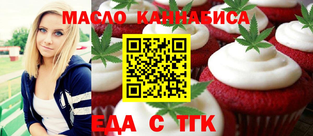 Еда ТГК конопля  Вход с VPN  Первоуральск 