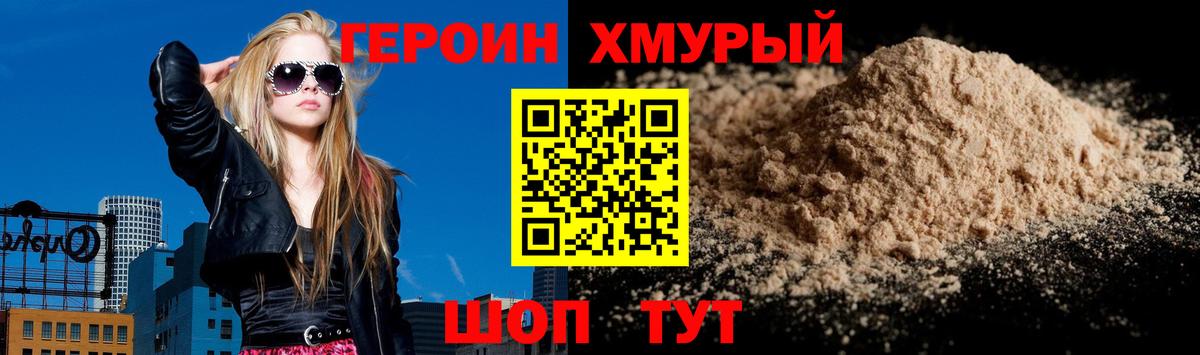 ГЕРОИН герыч  Вход с VPN  Героин  Первоуральск 