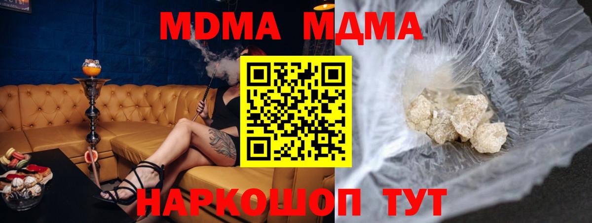 МДМА crystal  МДМА  Первоуральск  Вход с VPN  MDMA молли 