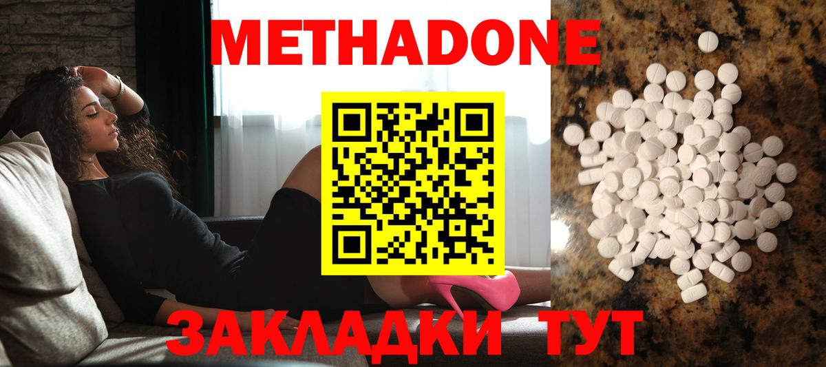 Метадон methadone  Вход с VPN  Первоуральск 
